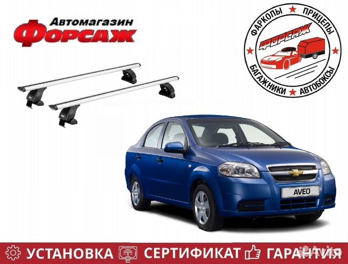 Багажник на крышу Chevrolet Aveo (Шевроле Авео )