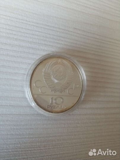 Монета 10руб СССР