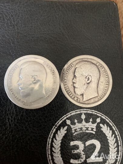 50 копеек 1896 и 1897 года