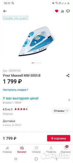 Утюг Maxwell Новый