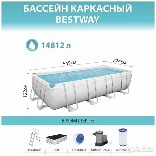 Бассейн Bestway Power Steel Frame 549х122 см