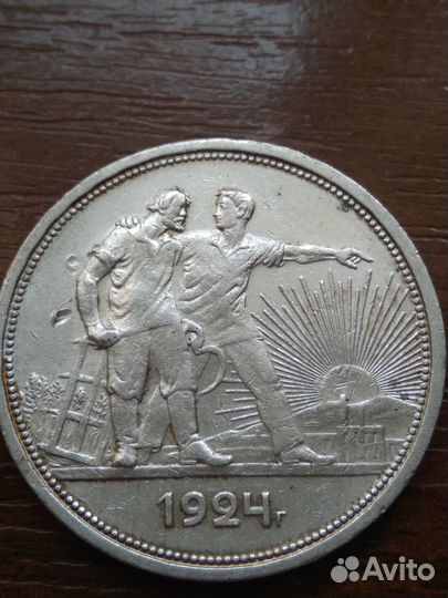 1 рубль 1924 года (П.Л) Серебро
