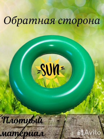 Надувной круг