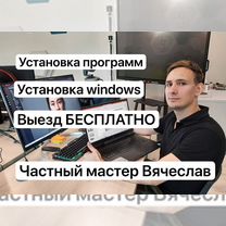 Установка windows Установка программ на компьютер