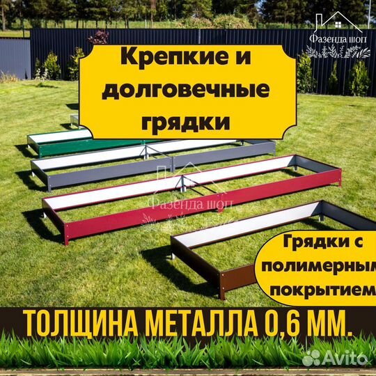 Грядки металлические с полимерным покрытием