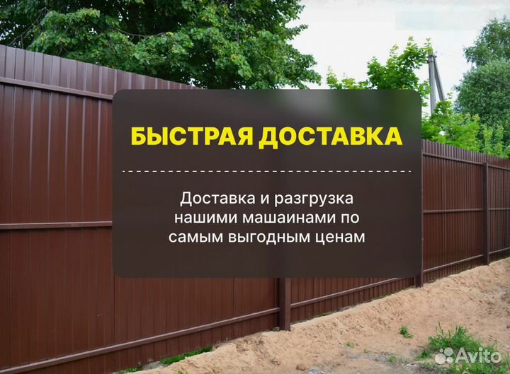 Профнастил для забора