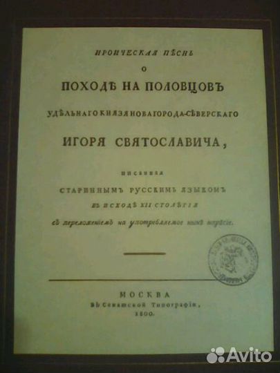 Слово о полку Игореве