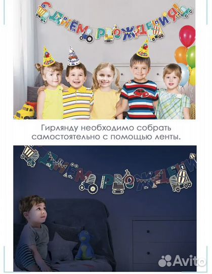 Гирлянда с днем рождения для мальчика