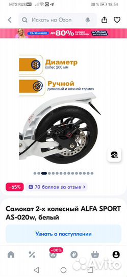 Самокат взрослый б/у пару раз