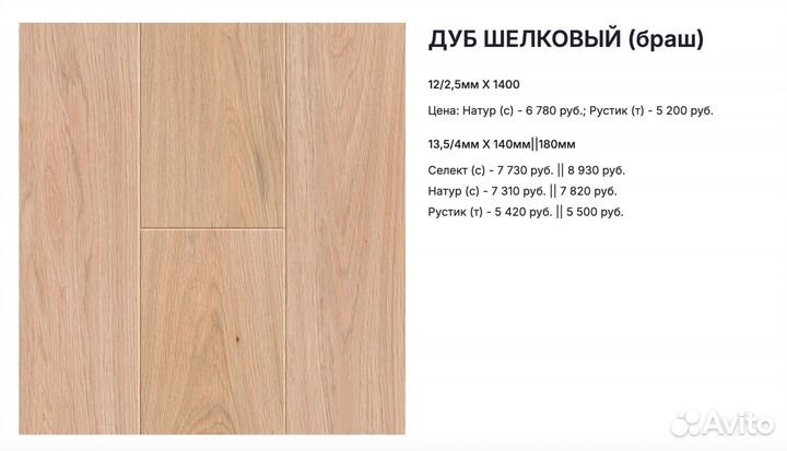 Напольное покрытие Дуб Шелковый (браш)