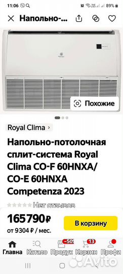 Кондиционер напольно-потолочный