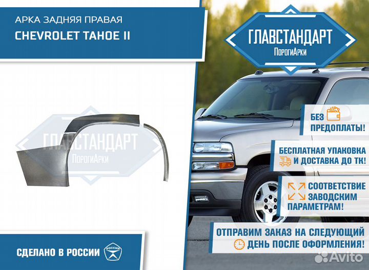 Арка Тахо 2 правая