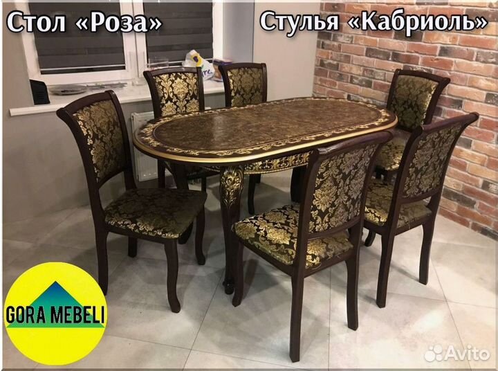 Стол обеденный раздвижной