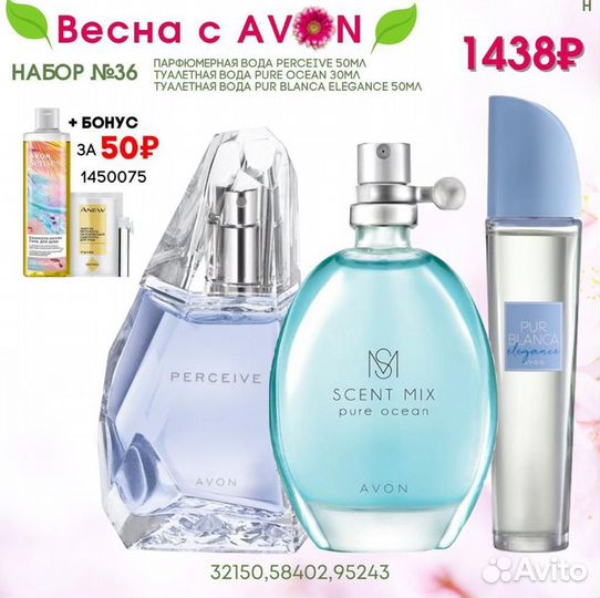 Парфюмерия Avon