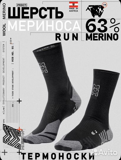 Moretan носки меринос