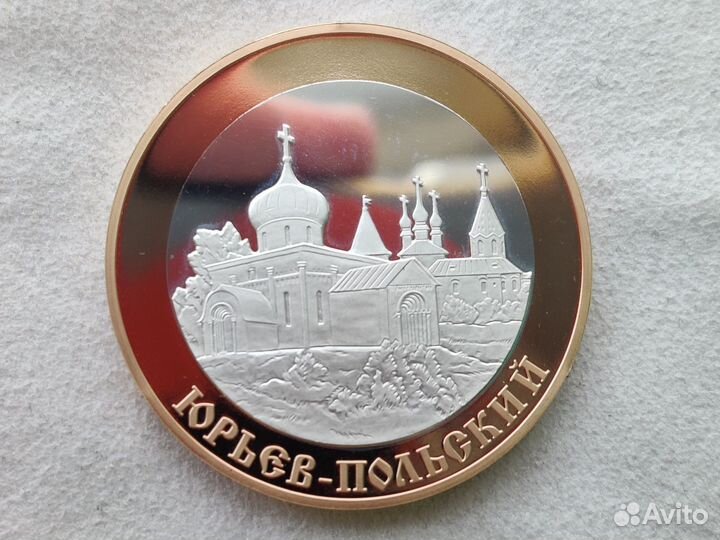 5 рублей 2006 Юрьев-Польский proof золото России