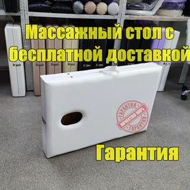 Массажный стол