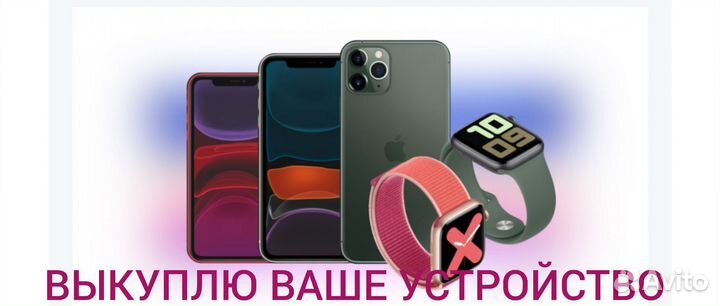 Скупка техники apple
