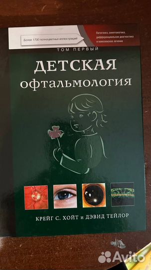 Книги Детская офтальмология