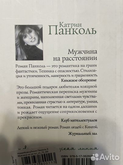 Катрин Панколь