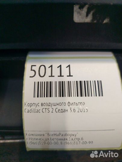 Корпус воздушного фильтра Cadillac Cts 2 купе 3.6