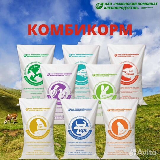 Комбикорма с доставкой
