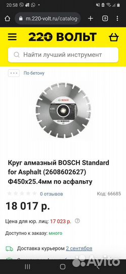 Диск алмазный 450 мм