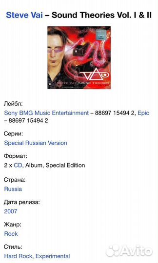 Steve Vai - Sound Theories Vol. I & II 2CD Rus