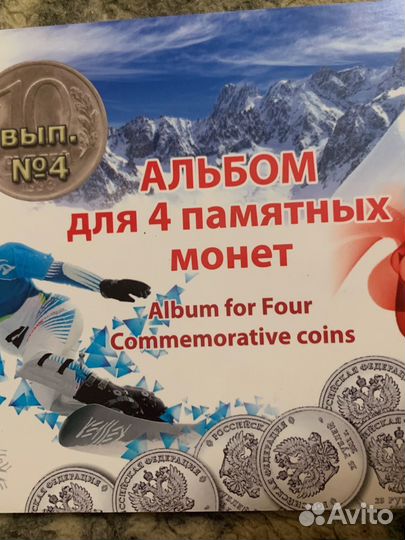 4 памятные монеты Сочи 2014