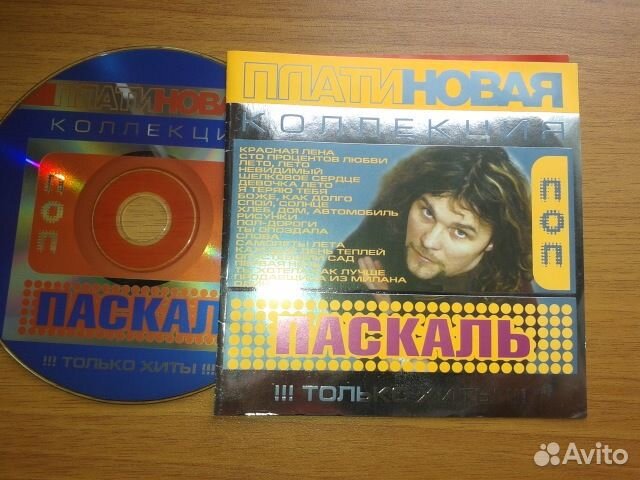 Паскаль/CD