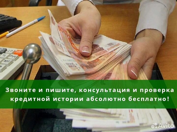 Кредит. Помощь в получении кредита