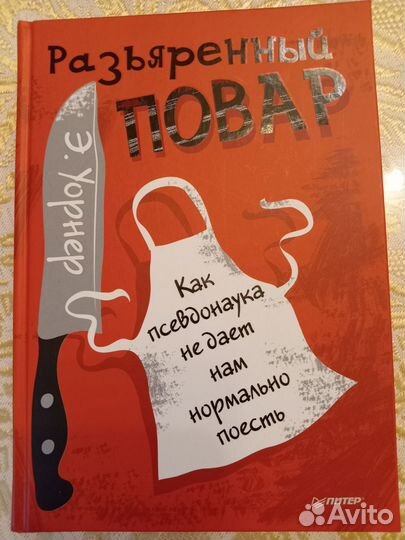 Книга о вреде диет