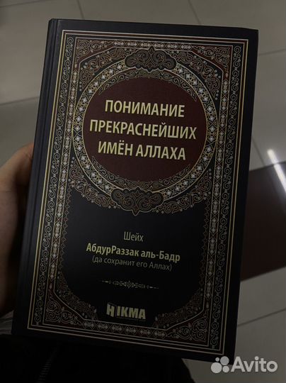 Коллекция религиозных книги
