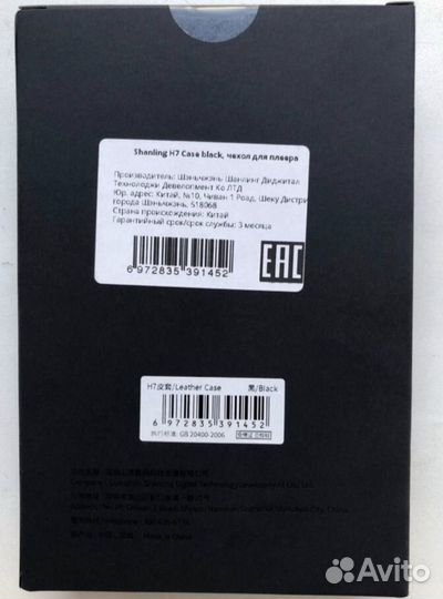 Shanling H7 Case