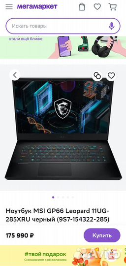 Ноутбук MSI GP66 Leopard rtx3070 140W 240гц