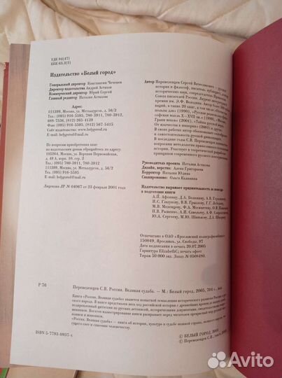 Россия великая судьба. История