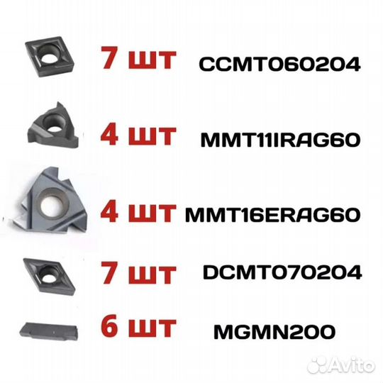 Набор резцов токарных 12х12 7 шт плюс 28 пластин