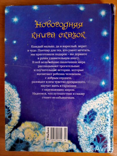 Новогодняя книга сказок