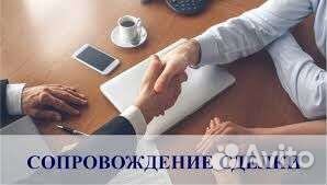 Услуги риэлтора