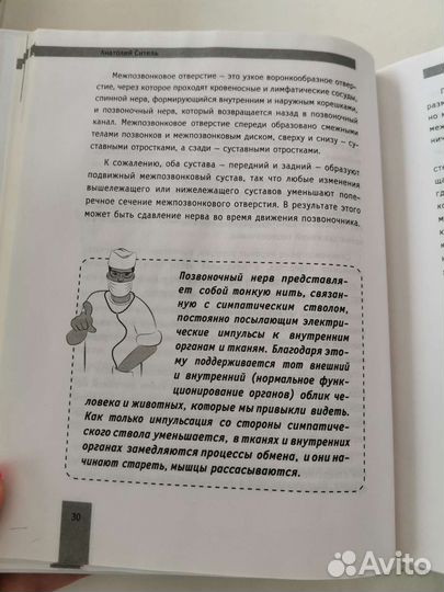 Книга про здоровье спины