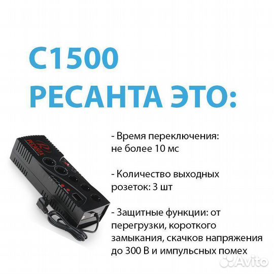 Стабилизатор С1500 Ресанта