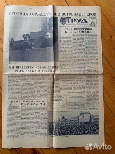 Газета Труд 1961 Ю.Гагарин полет в космос