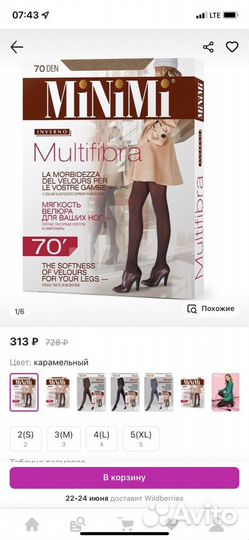 Колгокти Миними Multifibra 70 ден. Разные размеры