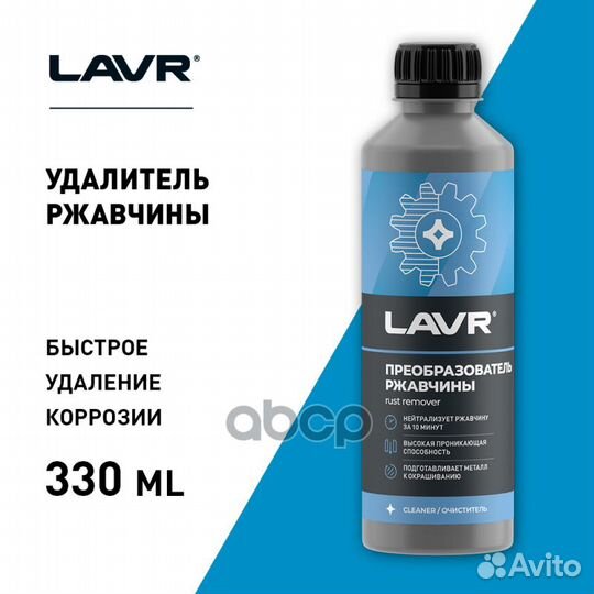 Преобразователь ржавчины lavr 310мл 1435 LN1435