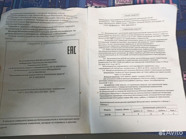 Бетономешалка БСБ-80