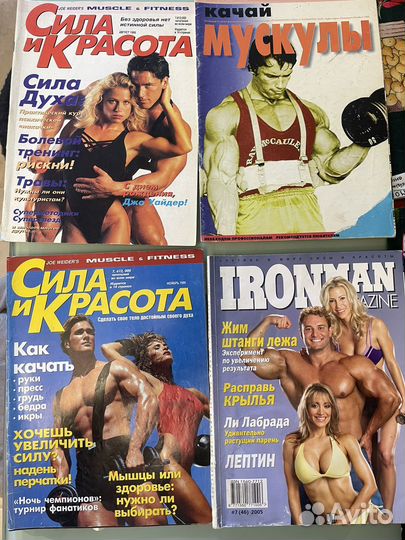 Журналы Сила и Красота - 90х годов