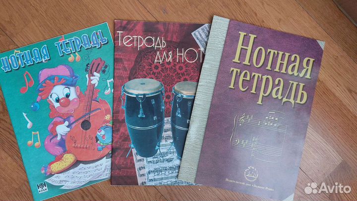 Тетрадь для нот