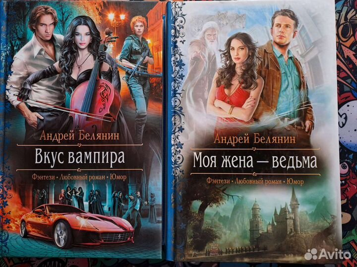 Российские фэнтези-Любовные Романы-Приключения