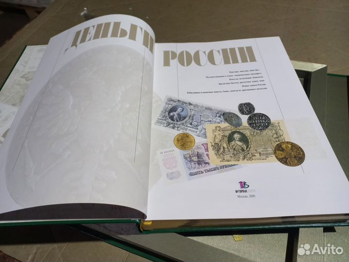 Альбом каталог деньги России