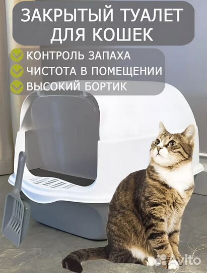 Туалет для кошек, кроликов
